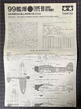 【新品・未組立・旧キット】日本海軍 99式艦上爆撃機(D3A1)　タミヤ　1/50スケールキット_画像2