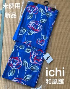 浴衣　和風館ichi 新品　未使用　ブルー　青