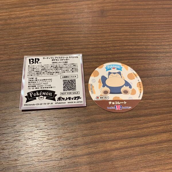 サーティーワンアイスクリーム スペシャル ポケモン ステッカー　カビゴン　チョコレート