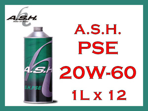 【送料無料】A.S.H. PSE 20W-60 部分エステル化学合成オイル 1L x 12本【アッシュオイル】