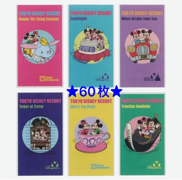 60枚★バラメモ ディズニー ロールメモ レトロデザイン アトラクション