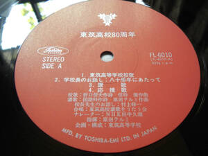 【LP】折口信夫(FL6010東芝EMI製造1978年UNPLAYED未使用/東筑高校80周年/第60回高校野球/信時潔/原田テルミ/SHINOBU ORIGUCHI)