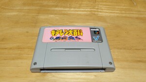 ★SFC「キテレツ大百科 超時空すごろく」ソフトのみ/VIDEO SYSTEM/スーパーファミコン/SUPER FAMICOM/TBL/レトロゲーム/コロ助★