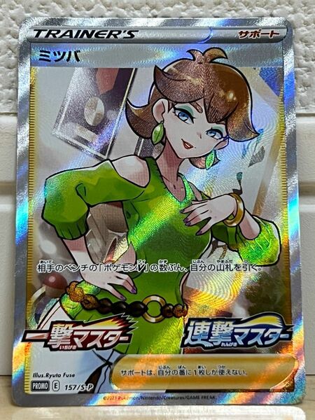 ミツバ SR ポケモンカード