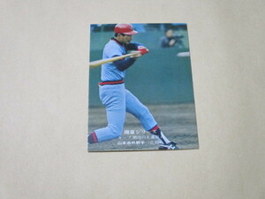 カルビー　プロ野球カード　75年　734　開幕シリーズ　山本浩司