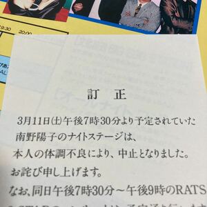 超貴重:当時物:約30年前のパンフレット 南野陽子欠席案内あり! FM-TOWNS 電脳遊園地 送料無料 タウンズ 富士通 状態は年数の割にはキレイ