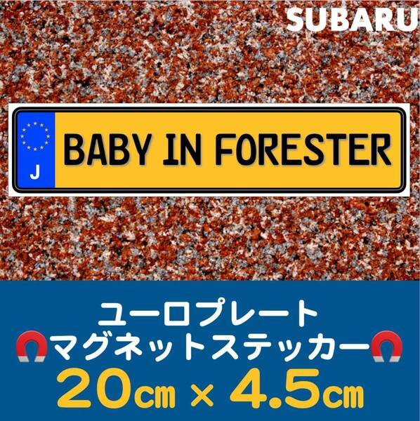 黄J【BABY IN FORESTER/ベビーインフォレスター】マグネットステッカー
