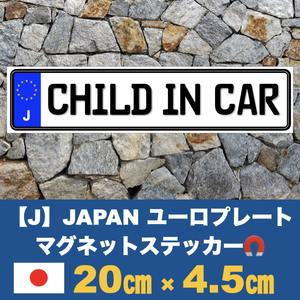 J【CHILD IN CAR/チャイルドインカー】マグネットステッカー