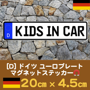 D【KIDS IN CAR/キッズインカー】マグネットステッカー★ユーロプレート