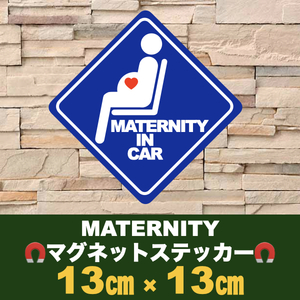 青【MATERNITY IN CAR】マタニティーインカーマグネットステッカー