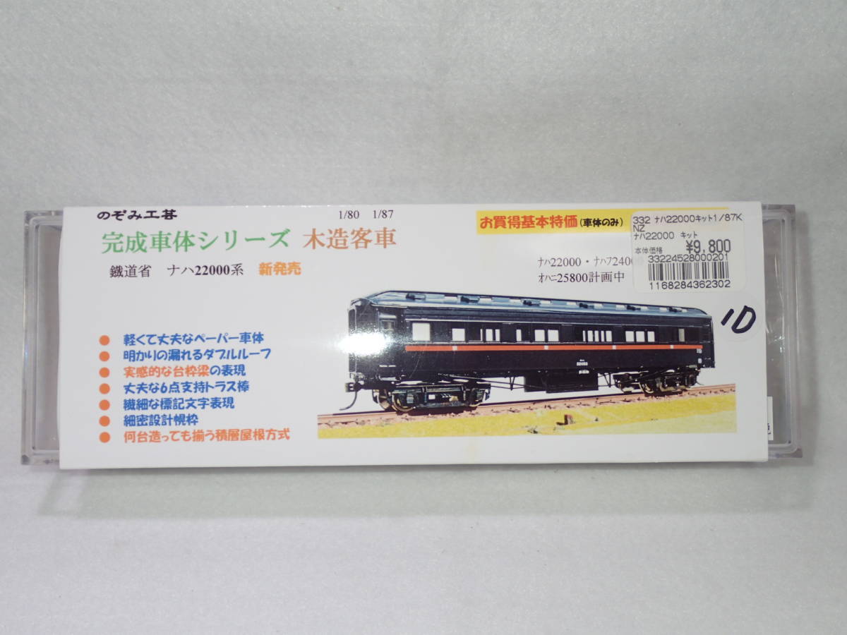 ヤフオク! -「ho1067」(HOゲージ) (鉄道模型)の落札相場・落札価格