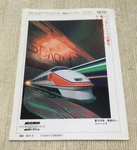 【資料】鉄道ピクトリアル 1992年8月号 特集：交流・交直流電気機関車 EF81 JR四国8000系 EF200 南海1000系 JR貨物 電機 国鉄 昭和 記録_画像2