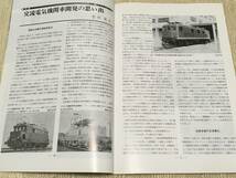 【資料】鉄道ピクトリアル 1992年8月号 特集：交流・交直流電気機関車 EF81 JR四国8000系 EF200 南海1000系 JR貨物 電機 国鉄 昭和 記録_画像5