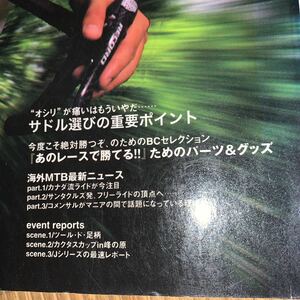 バイシクル　クラブ　２３３　2004/8　ロードバイクでとことん遊ぶ！！　サドル選びの重要ポイント！！