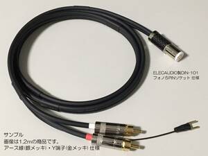 38)《1.8m ELECAUDIO製DIN-101フォノ５PINソケット+RCAプラグ モガミ フォノケーブル・アース線 銀メッキ》 Mogami3106 Phono cable