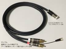 39)《1.5m ELECAUDIO製DIN-101フォノ５PINソケット+RCAプラグ モガミ フォノケーブル・アース線 銀メッキ・Y金メッキ》 Mogam Phono cable_画像1