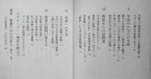 謎の創世記　エデンの園にいた宇宙人　アーウィン・ギンズバーグ博士　南山宏訳　1980年初版　y_画像4