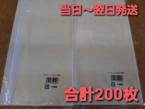 ■新品&未開封■バーガー袋　福助工業㈱　オープンパック　A―25 白無地 ２００枚 耐油耐水紙