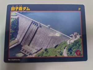 田子倉ダム ダムカード Ver1.0（2012.01）福島県　只見町　308