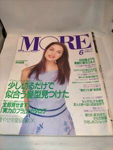 必見★MORE モア 1996年6月号　木村拓哉　松雪泰子★お得