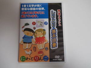 即決DVD★秀逸フラッシュ しりとり・基本語彙 800カード 秀逸ビデオシリーズ 星みつる式才能教育