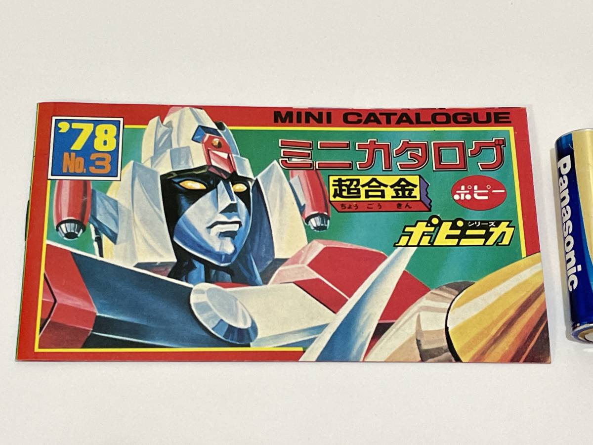 ヤフオク! -「レトロカタログ」(おもちゃ、ゲーム) の落札相場・落札価格