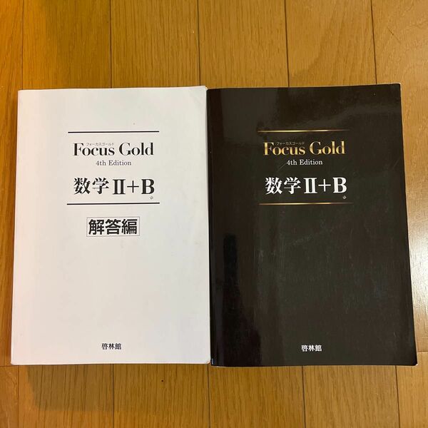 FocusGold 数学2+B 第4版