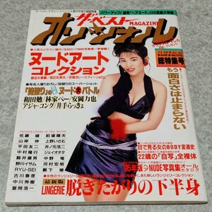 【雑誌】ザ・ベスト magazine オリジナル / ザベストマガジンスペシャル1995年5月号増刊