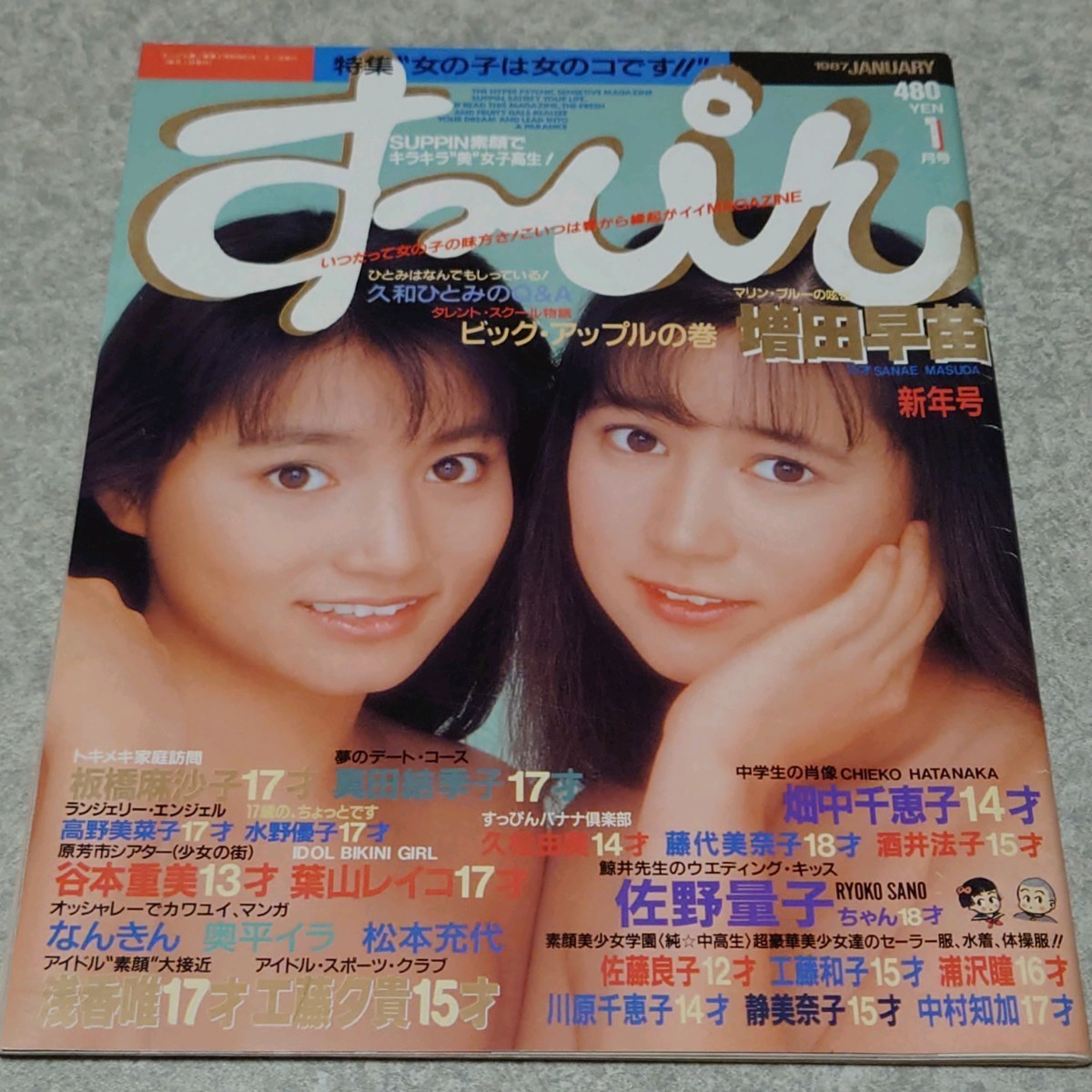 Yahoo!オークション -「すっぴん 1987」の落札相場・落札価格 Yahoo!オークション -「すっぴん 1987」の落札相場・落札価格
