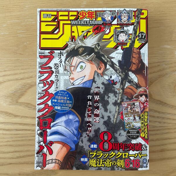 週刊少年ジャンプ　2023年　17号　ブラッククローバー