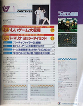 【WEEKLY ファミ通】/ 週刊ファミコン通信 No.350 1995年9月1日号 [表紙 : FII SOUND UNIT] 　おいしいゲーム大収穫　TV ゲーム総合情報誌_画像9