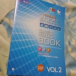 【4】中古●進研ゼミ　中学2年生●問題●暗記ブック●2013年●「7」