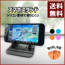 ◆【【送料無料】【当日国内即発送】スマホ スタンド スマホホルダー シリコン 車載ホルダー ナビ ◆_画像1