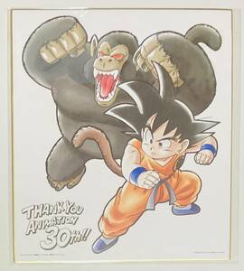 一番くじ ドラゴンボール 〜アニメ30周年記念〜 E賞 30周年記念色紙 孫悟空&大猿