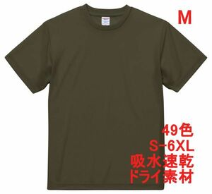 Tシャツ M OD ドライ 吸水 速乾 ポリ100 無地 半袖 ドライ素材 無地T 着用画像あり A557 緑 緑色 カーキ オリーブ グリーン