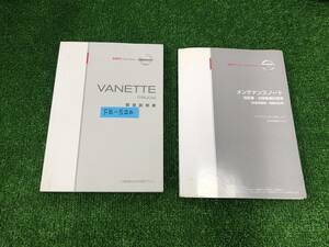 ★NISSAN VANETTE TRUCK 日産 バネット トラック 1999年6月 SK82TN 取扱説明書 取説 MANUAL BOOK FB526★