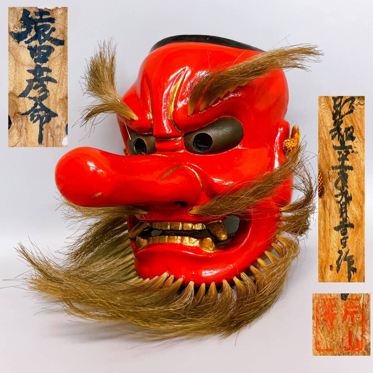 ヤフオク! -「猿田彦 面」の落札相場・落札価格