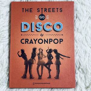 (CD デジパック) Crayon Pop (クレヨン・ポップ) / The Streets Go Disco (管理番号R(81)5-1)