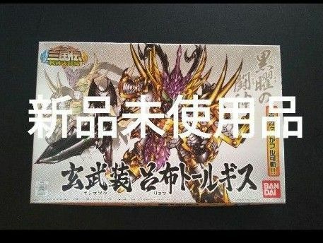 玄武装 呂布トールギス （ノンスケール SDガンダム BB戦士 357 BB戦士 三国伝 戦神決闘編 2078109）新品未使用品