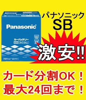 ワゴンRソリオ/MA34S,MA64S/H12.12~H16.4 スズキ/新車時55B24L搭載車 N-55B24L SB バッテリー