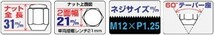 ホイールナット20個入り/パルサーセリエS-RV/日産/M12X1.25/21mm/メッキ/1台分4H5H共用 103s-20p_画像2