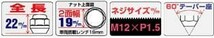 ホイールナット/全長22mm/N-BOX(Nボックス)/ホンダ/16個入り/M12X1.5/19HEX/黒 P101B-19-16P_画像2