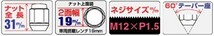 ホイールナット/バラ売り/普通車用/トヨタ/ホンダ/三菱/マツダ/ダイハツ/イスズ/M12X1.5/19mm/メッキ/ラグナット 101-19_画像2