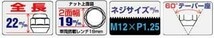 ホイールナット/全長22mm/エブリイ/H9年4月以降/スズキ/16個入り/M12X1.25/19HEX/メッキ P103-19-16P_画像2