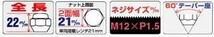 ホイールナット/全長22mm/ミラ/L250系/ダイハツ/16個入り/M12X1.5/21HEX/黒 P101B-16P_画像2