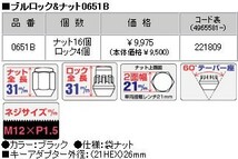 ロックナットset/WiLL VS/ZE120系/トヨタ/M12X1.5/21mm/黒・ブラック/ブルロック＆ナット4H5H共用 0651B_画像4