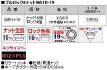 ロックナットset/エレメント/ホンダ/M12X1.5/19mm/メッキ/貫通タイプ/ブルロック＆ナット4H5H共用 0651H-19_画像2