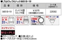 ロックナットset/S660/ホンダ/M12X1.5/19mm/黒・ブラック/ブルロック＆ナット4H5H共用 0651B-19_画像2