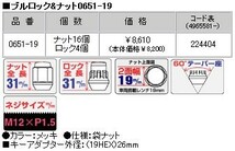 ロックナットset/アコードインスパイア・ビガー/ホンダ/M12X1.5/19mm/メッキ/ブルロック＆ナット4H5H共用 0651-19_画像4