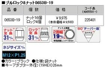 ロックナットset/アルシオーネ/スバル/M12X1.25/19mm/黒・ブラック/ブルロック＆ナット4H5H共通 0653B-19_画像2